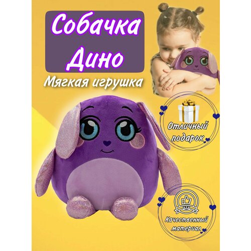 Мягкая игрушка антистресс для детей Mush Meez Собачка 23 см Игрушки от Андрюшки