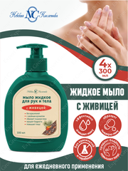 Жидкое мыло для рук и тела с живицей Невская Косметика 300 мл. х 4 шт.