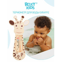 Термометр для воды Giraffe.