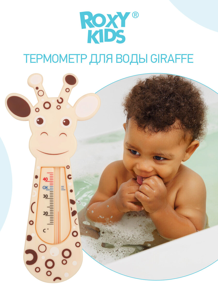 Термометр для воды Giraffe.