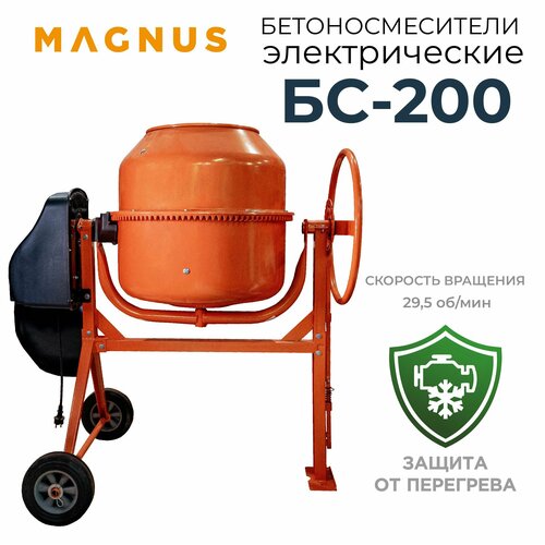 Бетоносмеситель Magnus, BC-200, 200 л, 650 Вт чугунный венец и стальная втулка, регулировка наклона барабана, II класс защиты, защита от перегрева и коррозии