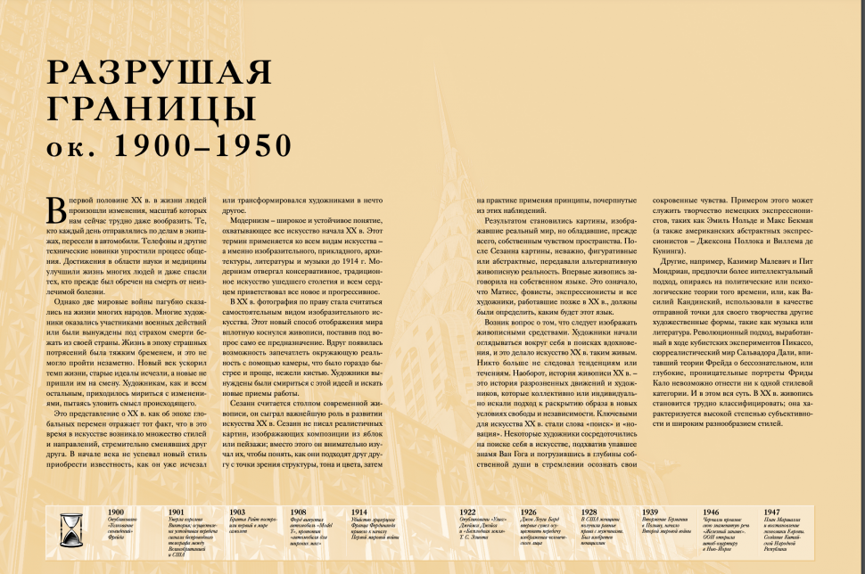История искусства. Живопись от Джотто до наших дней - фото №10