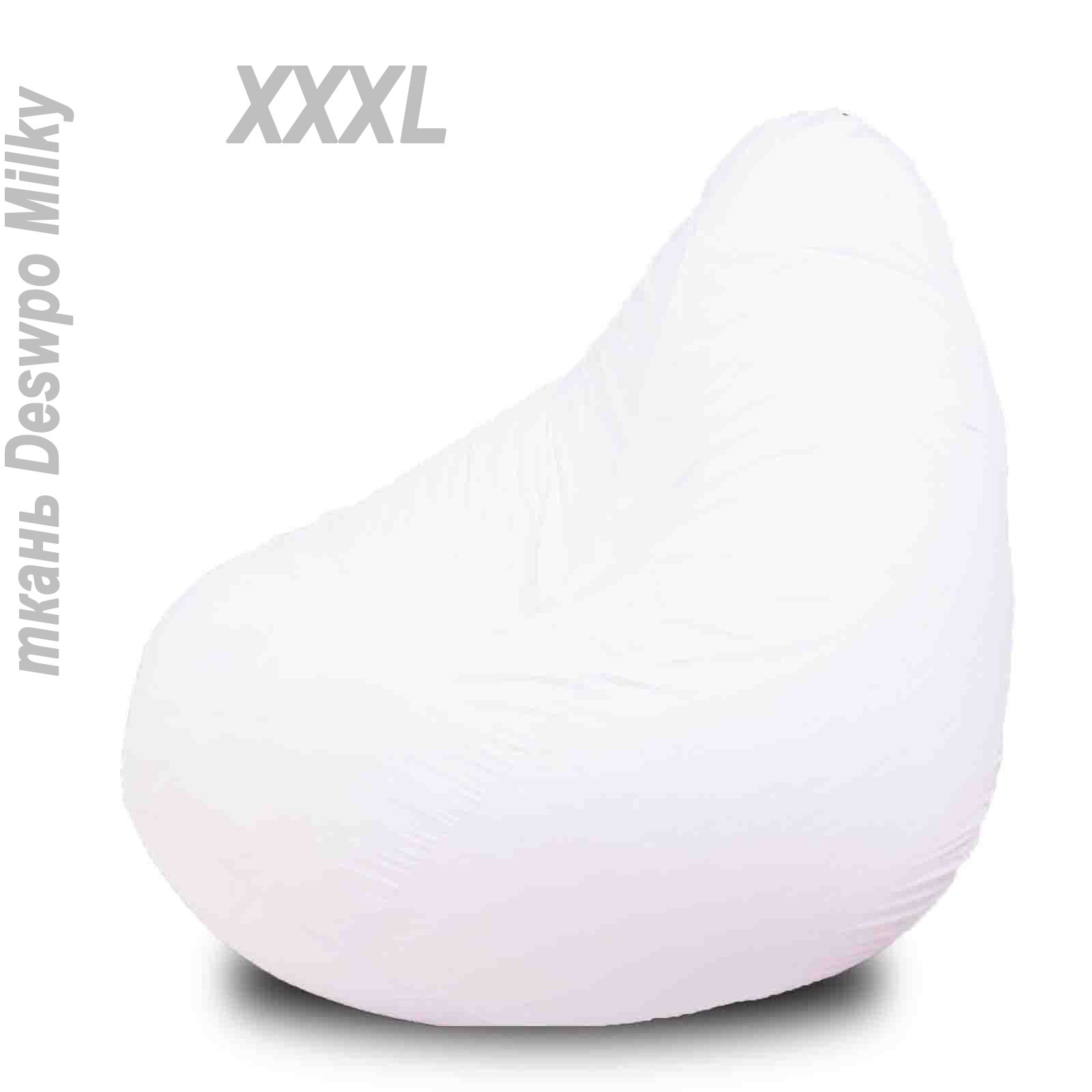 Кресло-мешок белое Размер XXXL (95-135см) Дюспо милки Форма груша