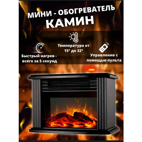 Обогреватель электрический камин для дома с пультом камин настольный декоративный 199900₽