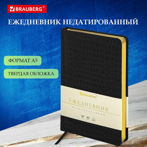 Ежедневник BRAUBERG Comodo недатированный, искусственная кожа, А5, 160 листов, черный, цвет бумаги тонированный