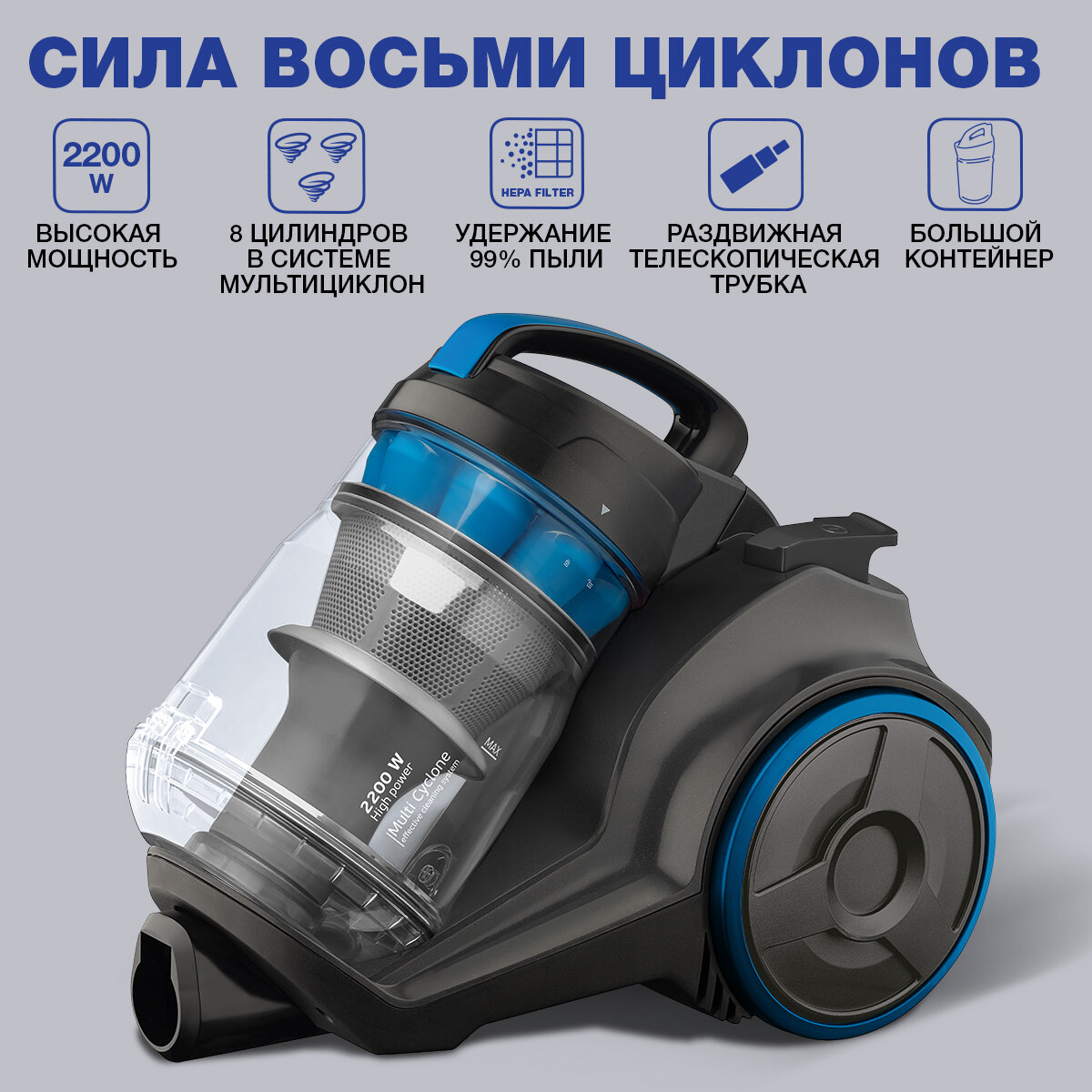 Пылесос H-VCC56, мультициклон 2.5 л, 2200 Вт, телескопическая трубка, щетка, насадка 2 в 1