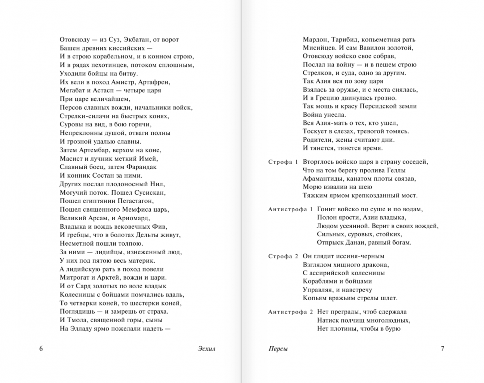 Античная трагедия (Апт Соломон Константинович,) - фото №5