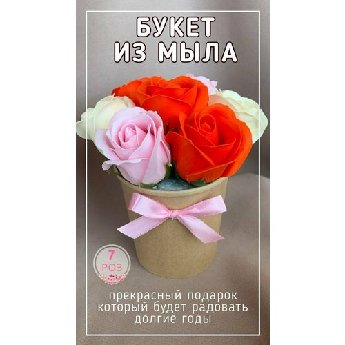 Букет цветов из мыльных роз