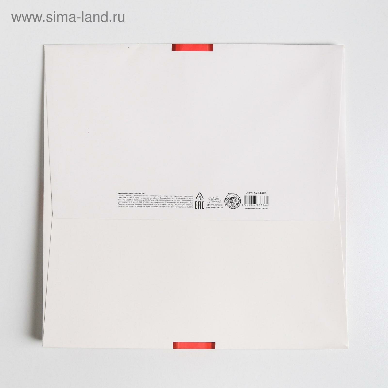 Пакет подарочный квадратный «For you» большой, 30 × 30 × 30 см — фото 1
