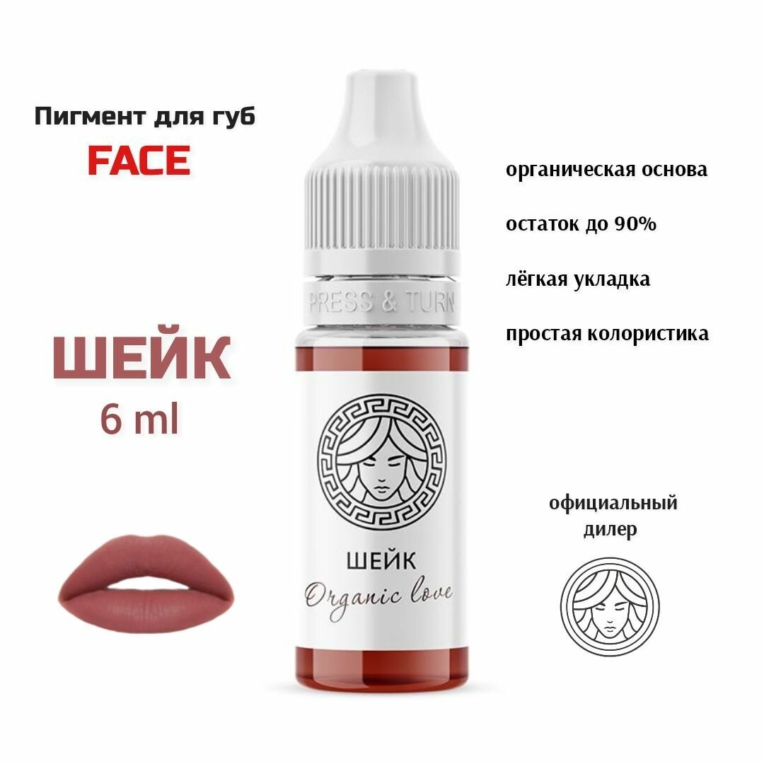 FACE шейк 6 мл, перманентный пигмент для губ