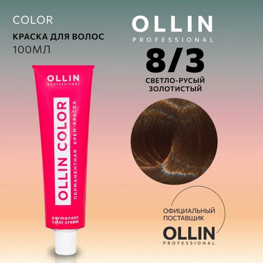 OLLIN Professional Color перманентная крем-краска для волос, 8/3 светло-русый золотистый, 100 мл