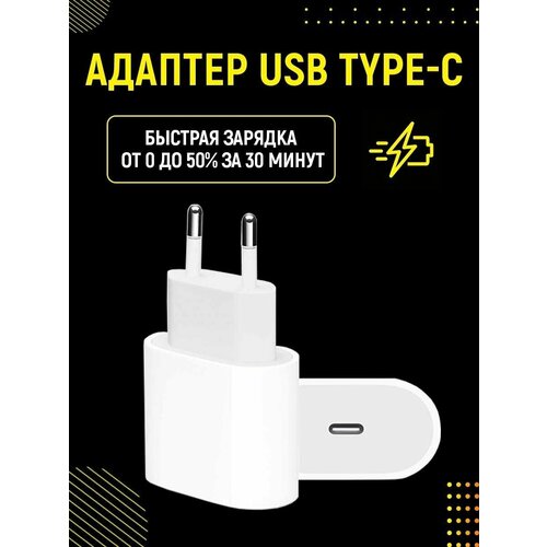 Зарядка для iphone / зарядное USB-C 20W