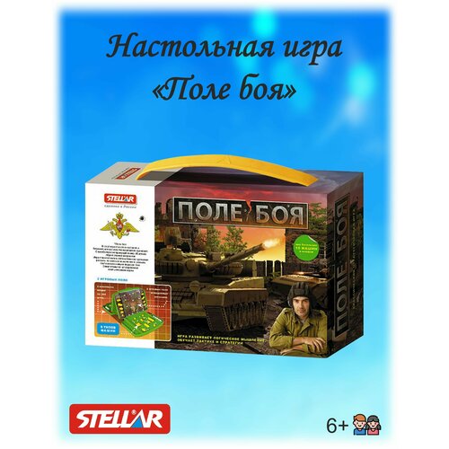 Настольная игра Поле боя настольные игры стеллар игра настольная поле боя 56