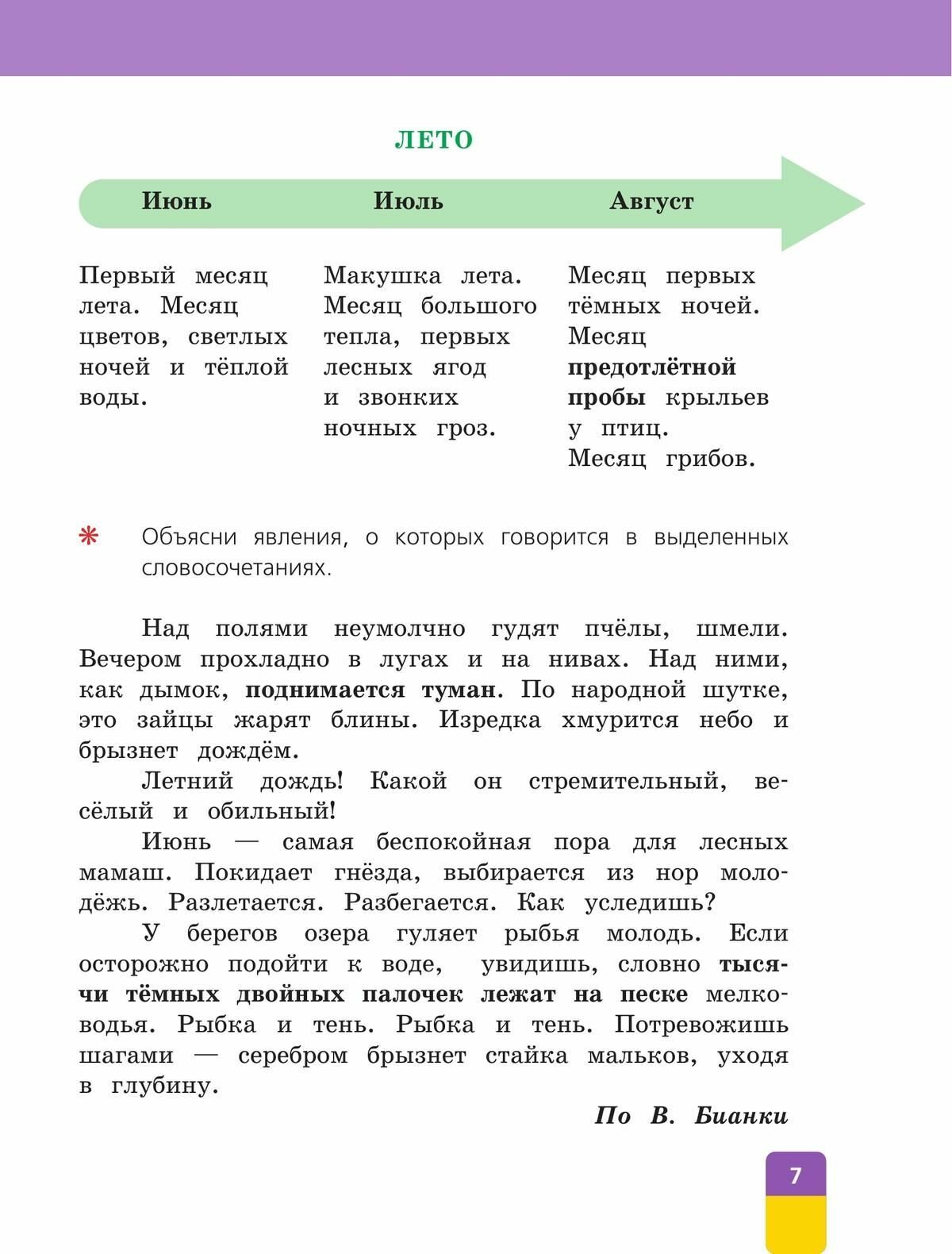 Окружающий мир. 4 класс. Учебник. В 2-х частях. ФП - фото №9