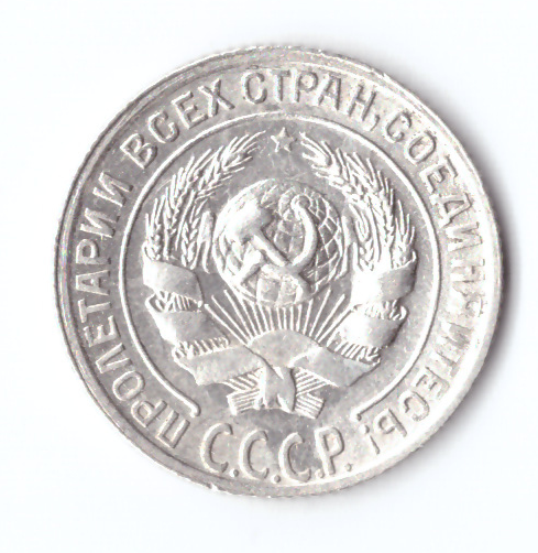 10 копеек 1928 год СССР XF — фото 1