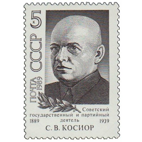 (1989-084) Марка СССР Портрет С. В. Косиор. 100 лет со дня рождения III O 1989 046 марка ссср портрет и а куратов 150 лет со дня рождения iii o