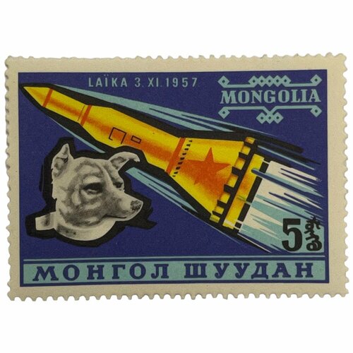 Почтовая марка Монголия 5 мунгу 1963 г. Лайка. Серия: Космическое путешествие (2) почтовая марка монголия 5 мунгу 1963 г лайка серия космическое путешествие