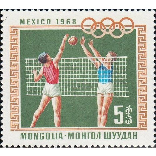 (1968-030) Марка Монголия Волейбол Летние ОИ 1968, Мехико III O 1968 035 марка монголия бег летние ои 1968 мехико iii o