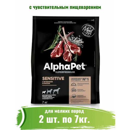 AlphaPet Superpremium (АльфаПет) 2шт -7кг с ягненком и рисом сухой для взрослых собак мелких пород с чувствительным пищеварением