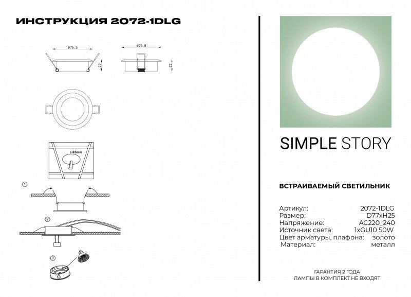 Встраиваемый светильник Simple Story 2072 2072-1DLG - фото №3
