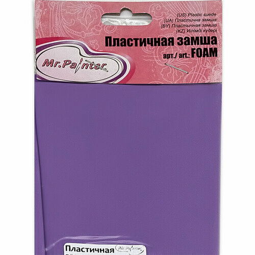 mr painter bsm штамп 9 5 см х 14 5 см 04 ловля на живца Mr.Painter FOAM Пластичная замша 1 мм 60 x 70 см +- 3 см 5 шт. 11 фиолетовый