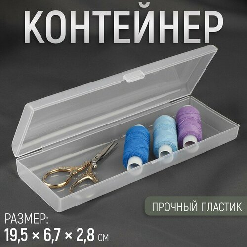 Контейнер для хранения мелочей, 19,5 × 6,7 × 2,8 см, цвет прозрачный икеа контейнер эктиг 9x16 см прозрачный