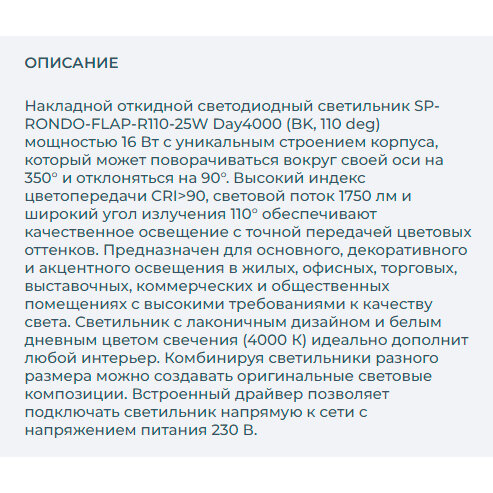 Потолочный светодиодный светильник Arlight SP-Rondo-Flap-R110-25W Day4000 / - фото №11