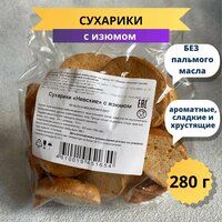 Сухарики с изюмом Невские