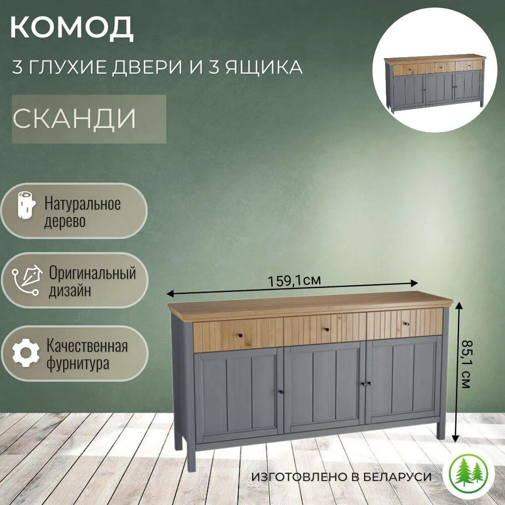фото Комод Сканди деревянный 3 двери 3 ящика серый воск/антик