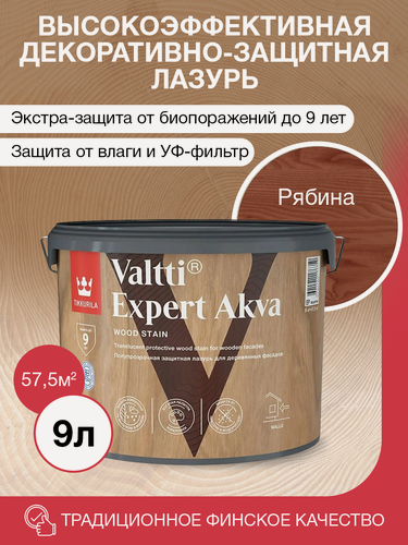 Изображение товара Антисептик, декоративная лазурь для дерева Tikkurila VALTTI EXPERT AKVA рябина 9л