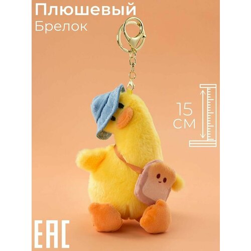 Брелок S+S Toys, желтый