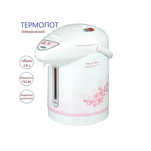 Термопот электрический 2 3 литра 427900₽