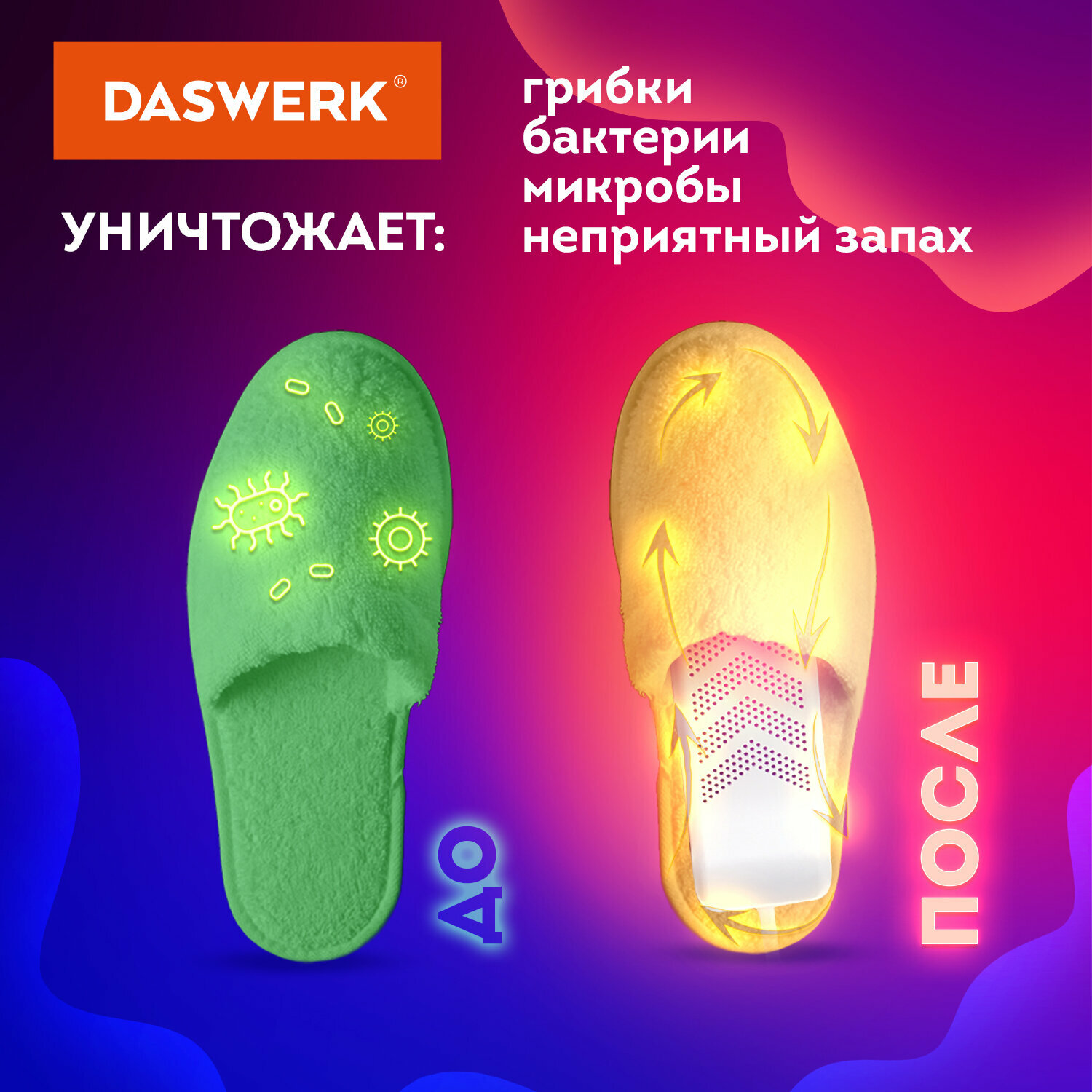 Электросушилка для обуви Daswerk SD9 456202