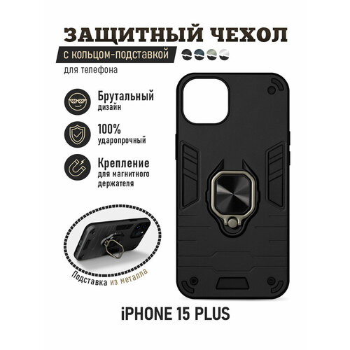 Защищенный чехол с металлической пластиной для магнитного держателя и кольцом для iPhone 15 Plus DF iArmor-08 (black)