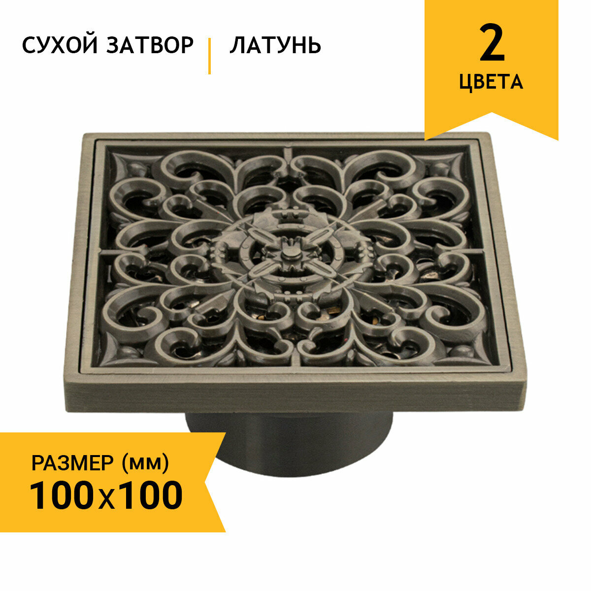 фото Санакс - Трап крышка с декором 100 х 100, чёрного цвета, вертикальный, с сухим затвором воды