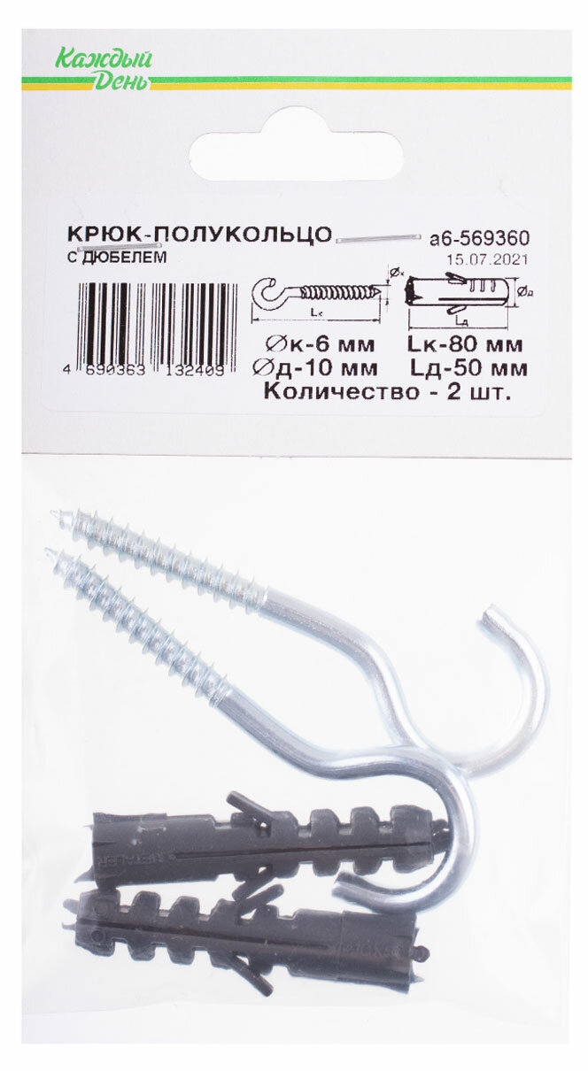 Каждый день Крюк-полукольцо «Каждый день» с дюбелем 10мм 2 шт