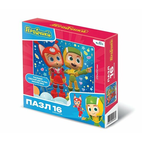 Геройчики. Пазл 16 эл. Только вперёд!