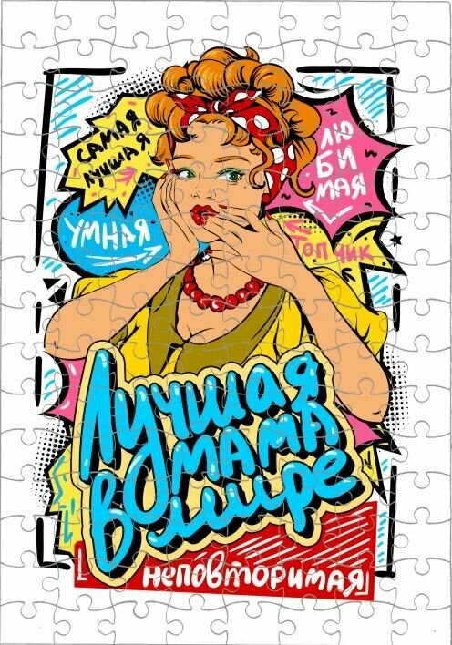 Пазл на День Матери, для Мамы №4, А3