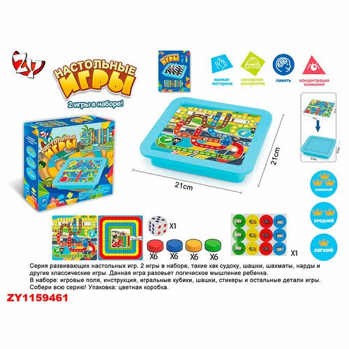 Игра настольная ZYB-B3568-9 2 игры в набое в коробке