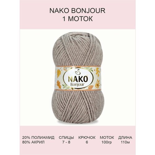 Пряжа Nako Bonjour: 381 (бежевый), 1 шт 110 м 100 г, 20% полиамид 80% акрил