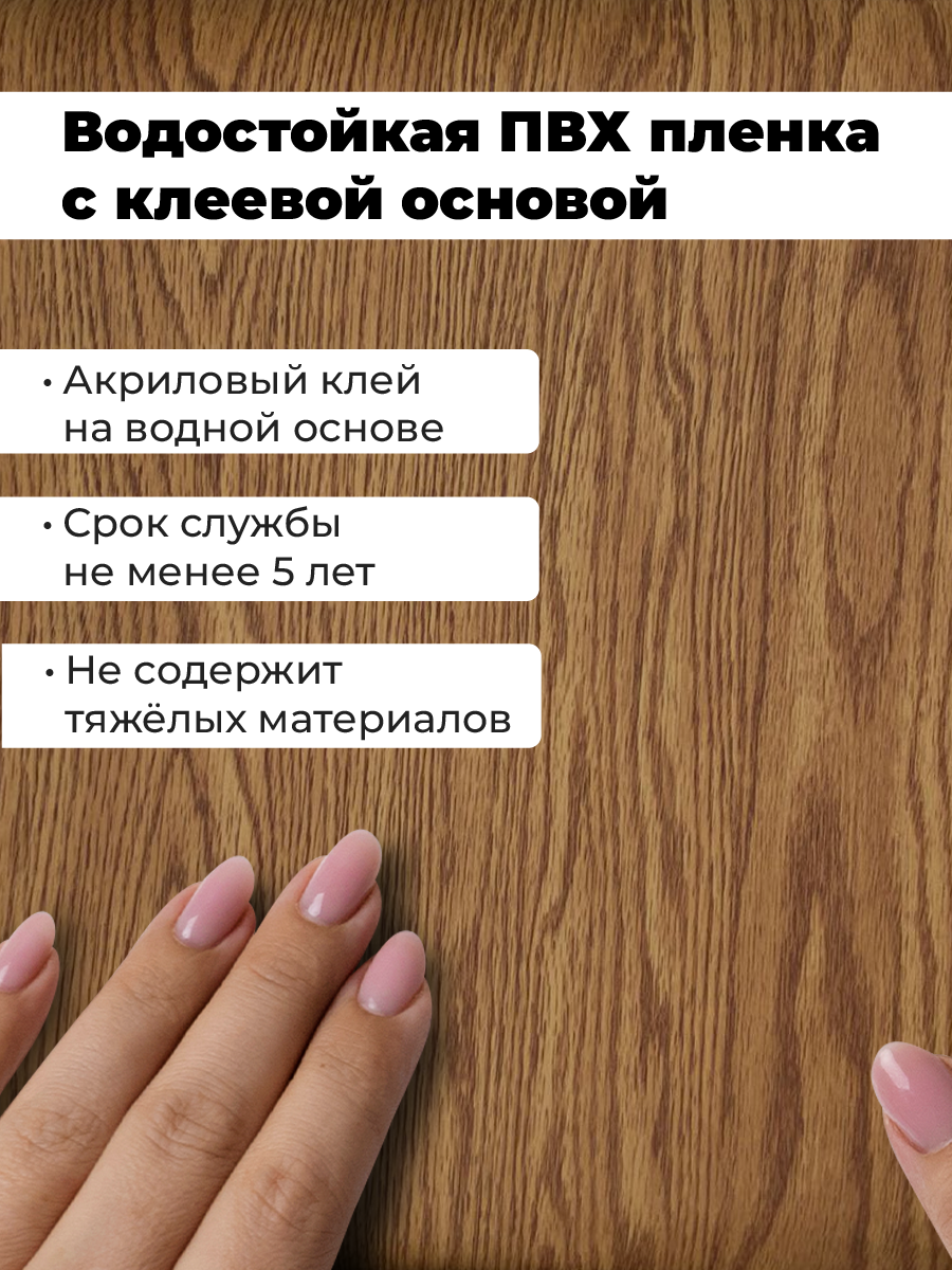 Пленка самоклеящаяся для мебели под дерево 0,45х2 м. EaZZY BEST — фото 1
