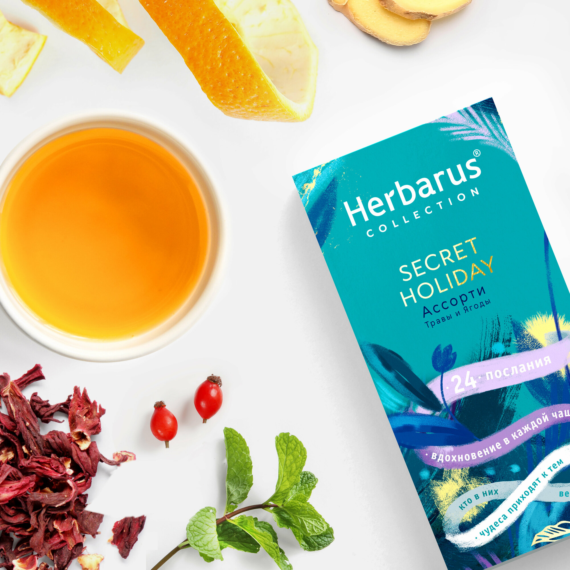 Чай травяной в пакетиках Herbarus Ассорти SECRET HOLIDAY 24 шт. - фотография № 10