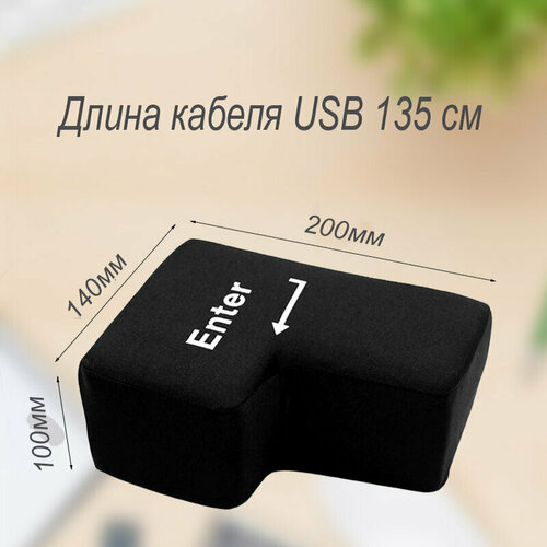 фото Skidee , гигантская кнопка enter антистресс , подушка кнопка big enter для офиса и дома , мягкая usb кнопка энтер , оригинальный подарок коллеге , боссу , ребенку , мягкая игрушка антистрес для взрослых клавиша enter 20х14х10см, с кабелем usb (135 см) oem