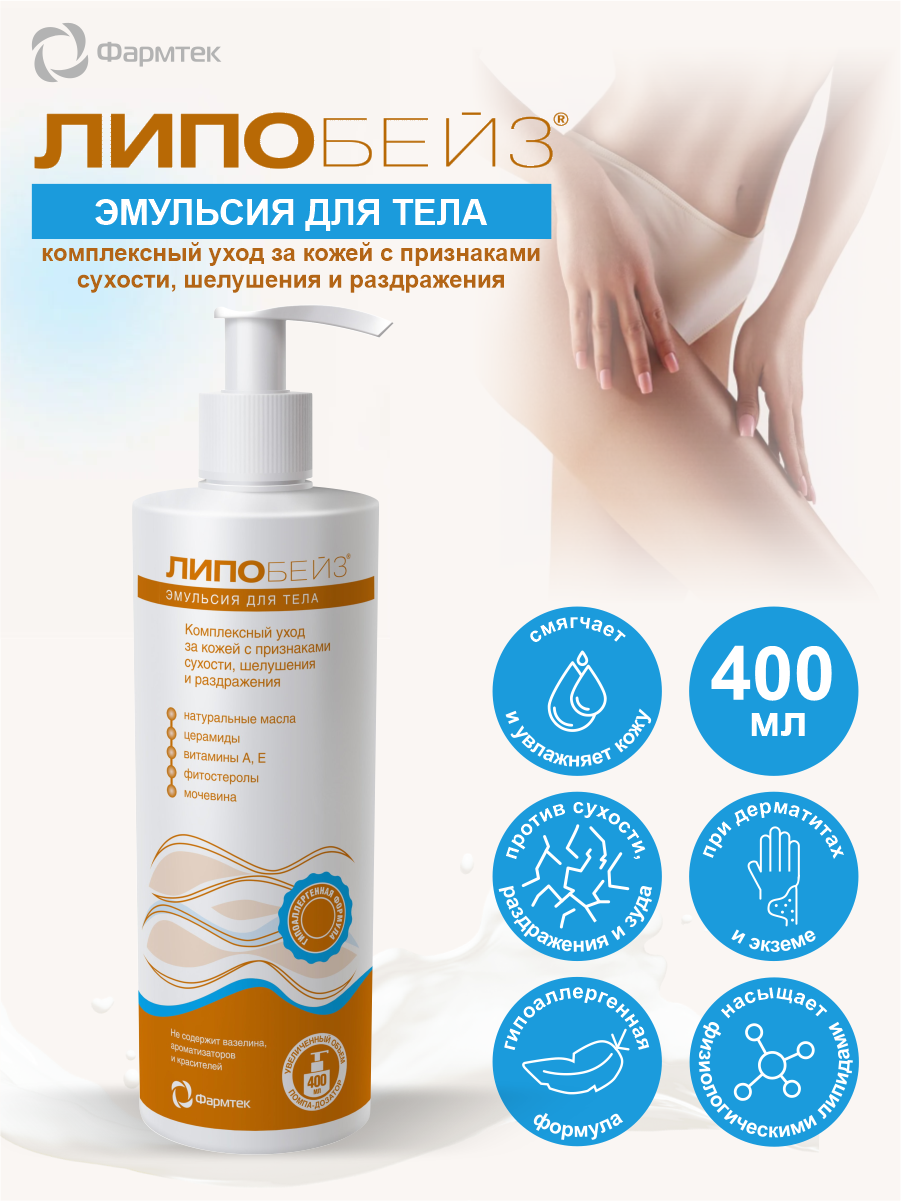 Эмульсия Lipobase, 250 мл - фото №4