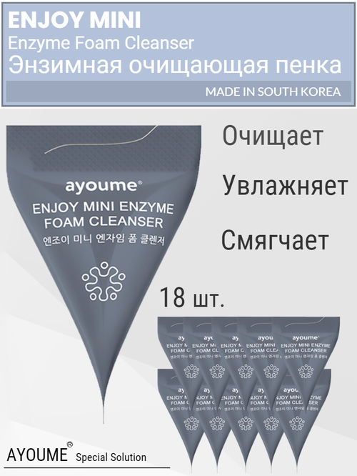 Энзимная пенка для умывания Ayoume Enjoy Mini Enzyme Foam Cleanser Set, 18 шт