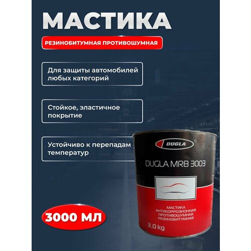 Мастика резинобитумная противошумная 3003 DUGLA MRB 3 кг
