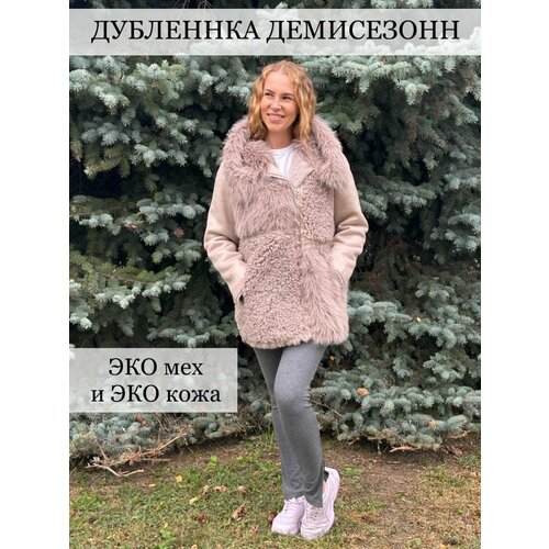 Дубленка , размер 44, бежевый