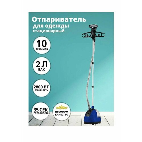 Отпариватель вертикальный напольный электрический2л2800Вт регулировка подачи пара синий черный 633300₽