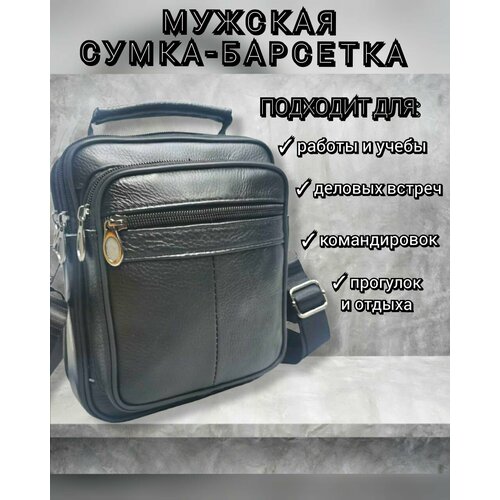 фото Сумка мессенджер , фактура гладкая, черный pouchman