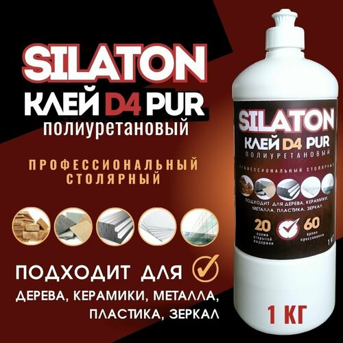 Клей полиуретановый SILATON PUR D4 20.60 1кг